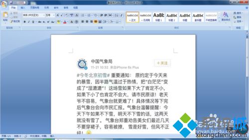 win10系统下给word 2007文档加密的步骤9