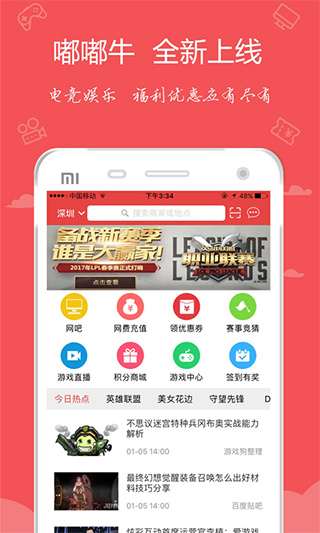 嘟嘟牛手机版