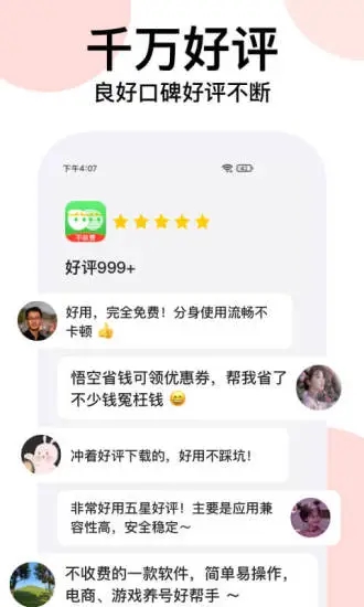 悟空分身APP免费版