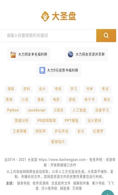 超能搜网盘 安卓版v1.0下载(超能搜APP下载)