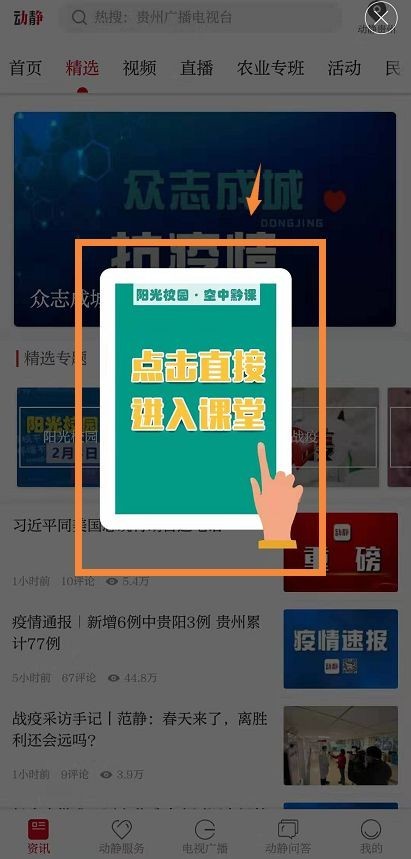动静空中黔课(动静新闻)  安卓版v5.7.2下载(动静空中黔课下载安装)