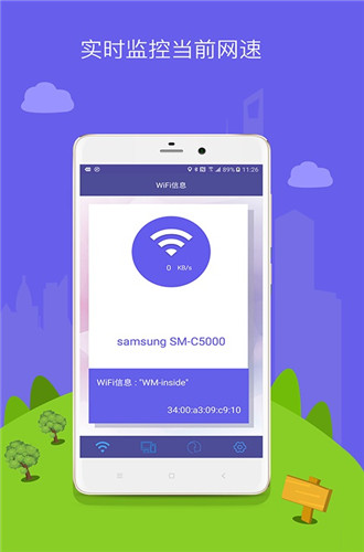 防蹭网WiFi管家  安卓版v1.6下载(防蹭网WiFi管家APP下载)