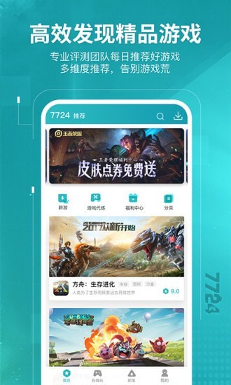 7724游戏盒破解版