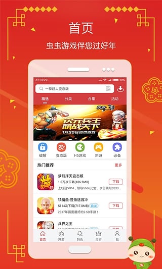 虫虫游戏破解助手