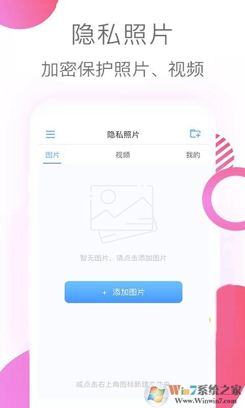 隐私照片