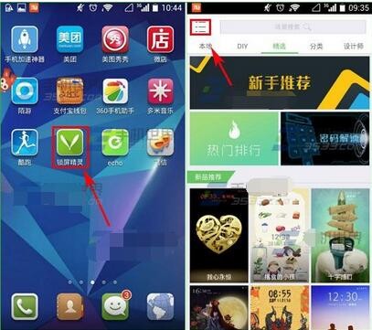 锁屏精灵APP 安卓版V5.0下载(锁屏精灵下载安装)