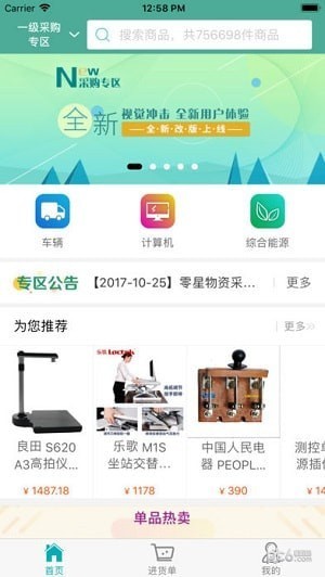 国网商城采购专区登录  安卓版v1.9.9下载(国网采购专区APP下载)