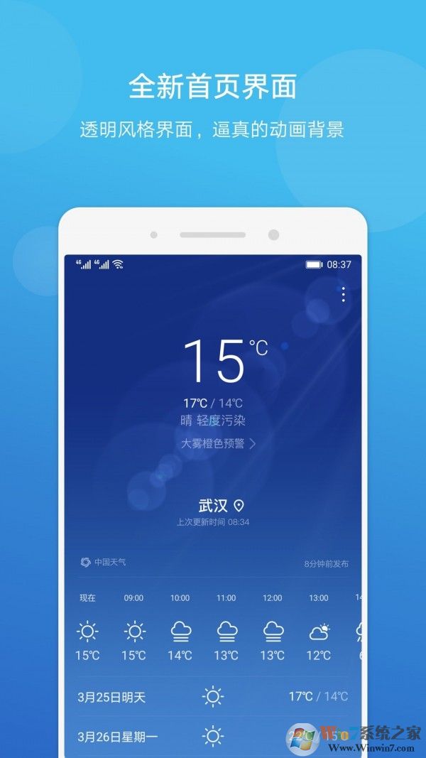 华为天气  安卓版v9.1.1.336下载(华为天气APP下载)