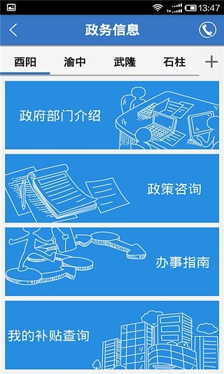阳光重庆  安卓版v1.2.6下载(阳光重庆APP下载)
