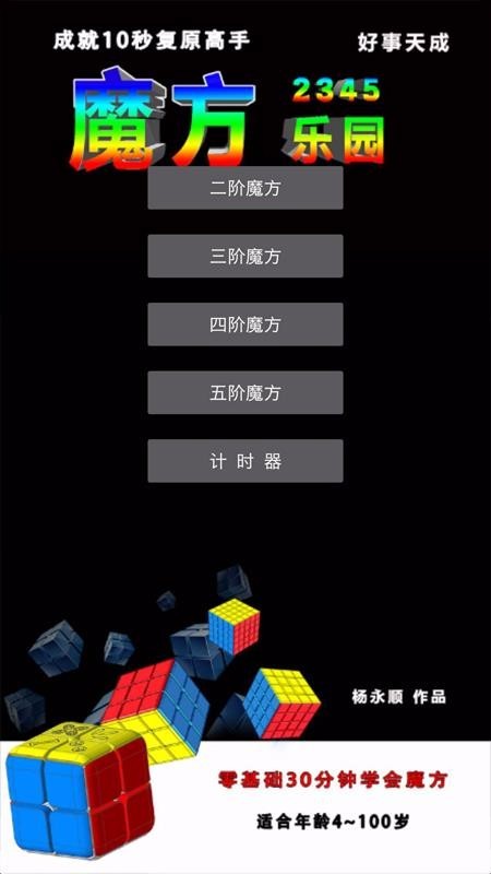 魔方乐园手机版  安卓版v1.3下载(魔方乐园APP下载)