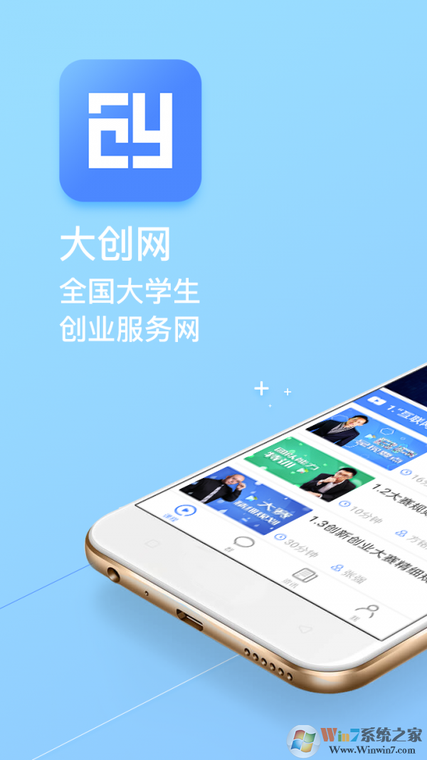 大创网 安卓版v1.2.0下载(大创网APP下载)