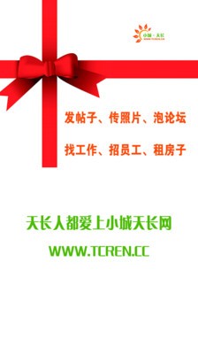 小城天长网 安卓版v1.0.13下载(小城天长网APP下载
