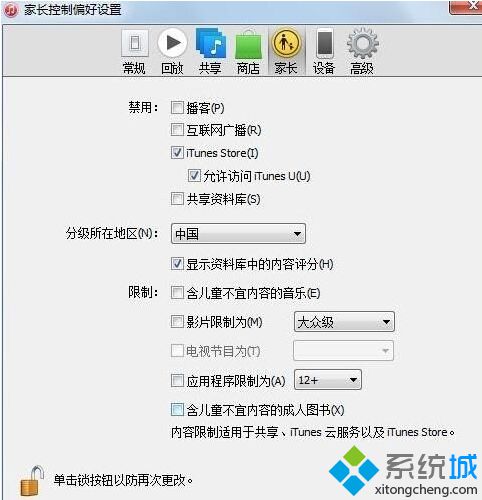 电脑中iTunes无法连接到iTunes Store发生未知错误如何解决5