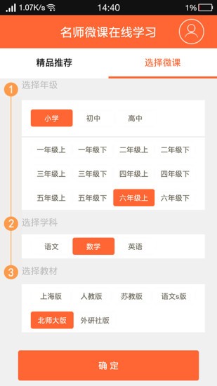 一师一优课app下载