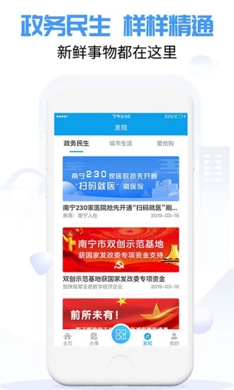 爱南宁官方版