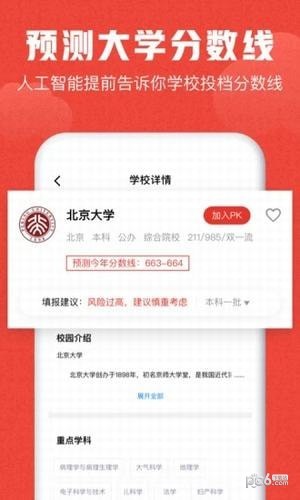 极志愿(高考志愿填报)图