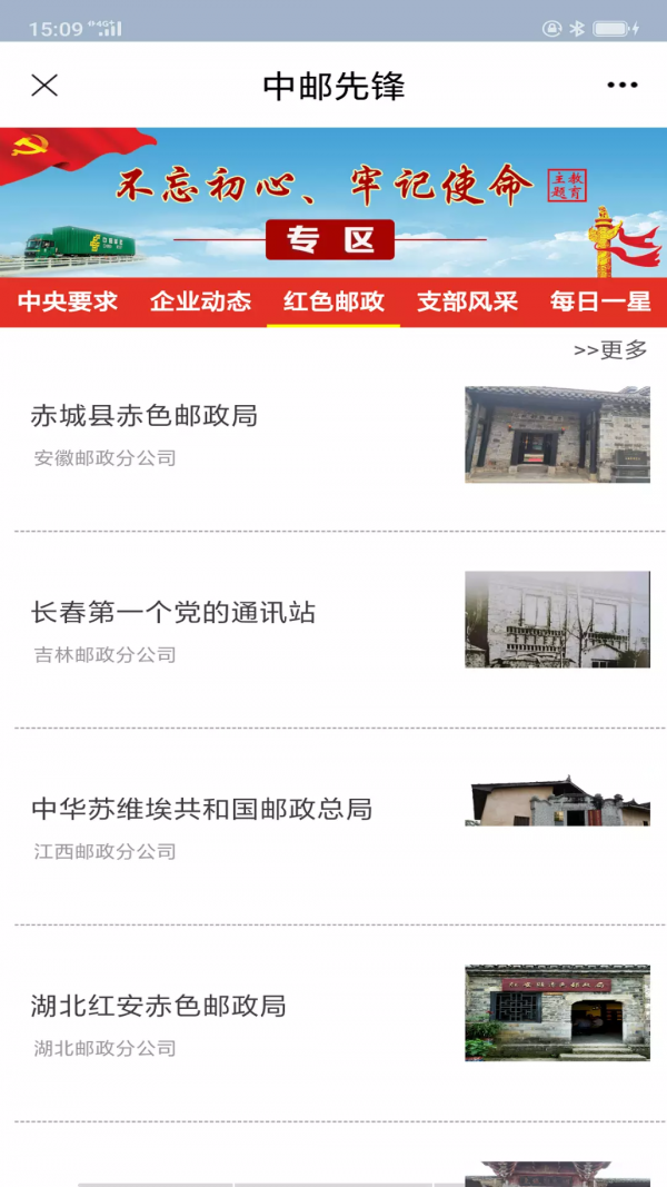 中邮先锋APP  安卓版v1.2.1下载(中邮先锋APP下载)