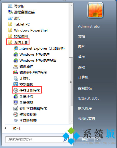 win7电脑怎么设置定时关机