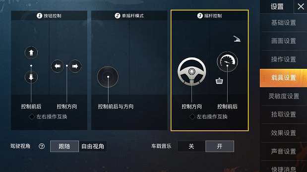 和平精英开车漂移怎么操作