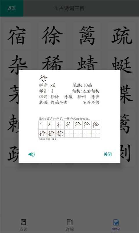 四年级语文下册部编版图