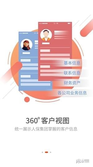 人保e通官方版 安卓版v6.0下载(人保e通APP下载)