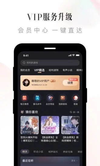 喜马拉雅2022永久VIP版