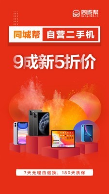 同城帮 安卓版v3.3.2下载(同城帮APP下载)
