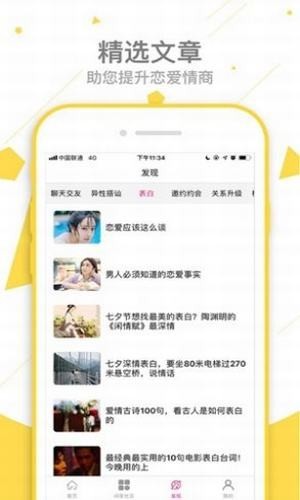 恋爱秘籍APP v4.0安卓版下载(恋爱秘籍下载安装)