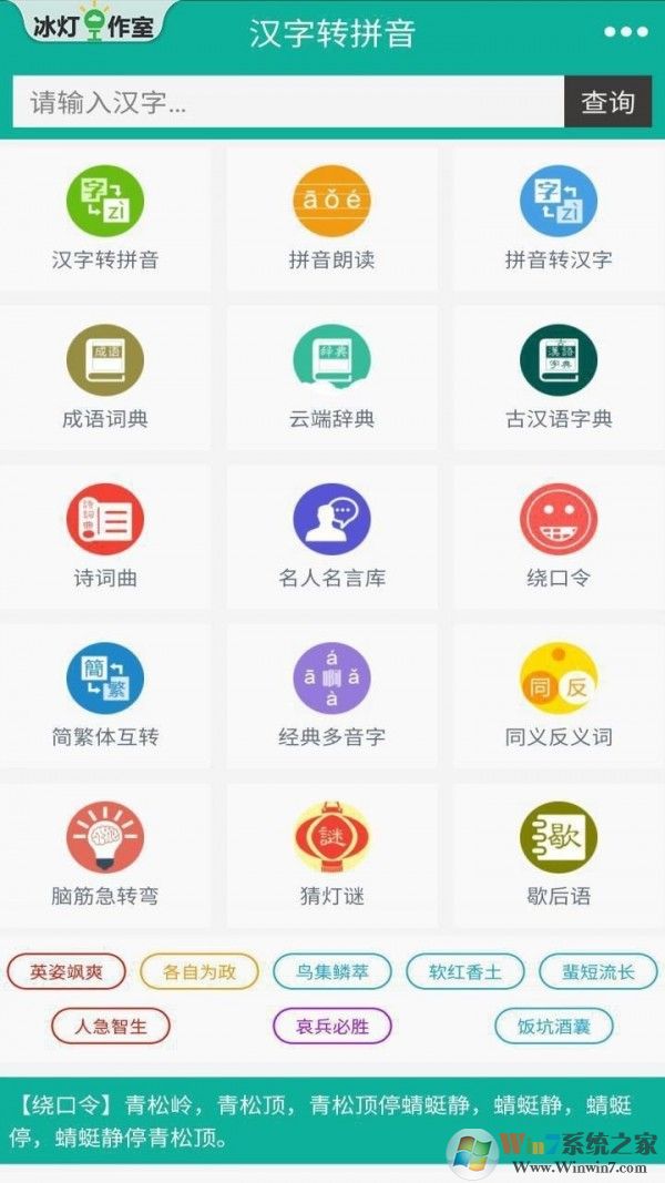 拼音转换汉字翻译器 安卓版v7.5下载(拼音翻译汉字器APP下载)