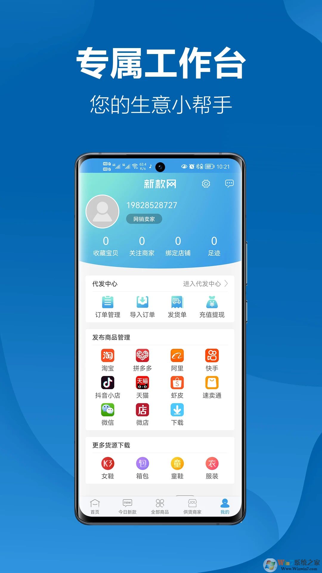 新款网APP下载