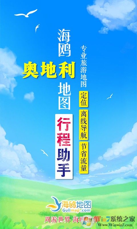 奥地利地图APP