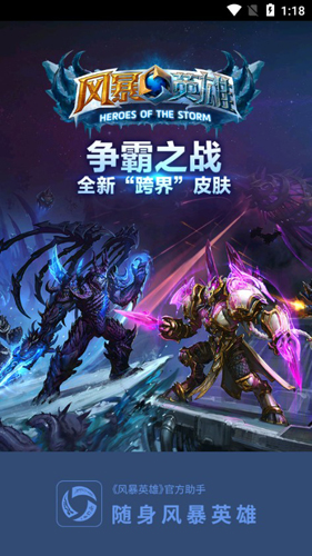 随身风暴英雄助手APP V2.6.5安卓版下载(风暴英雄随身助手下载)