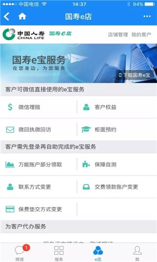 国寿e店智慧版app