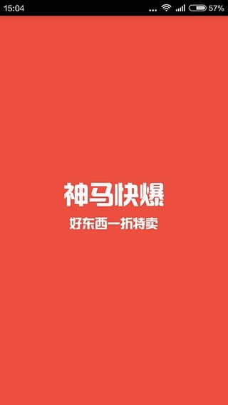 神马快爆白菜价 官方版下载(神马快爆APP下载)