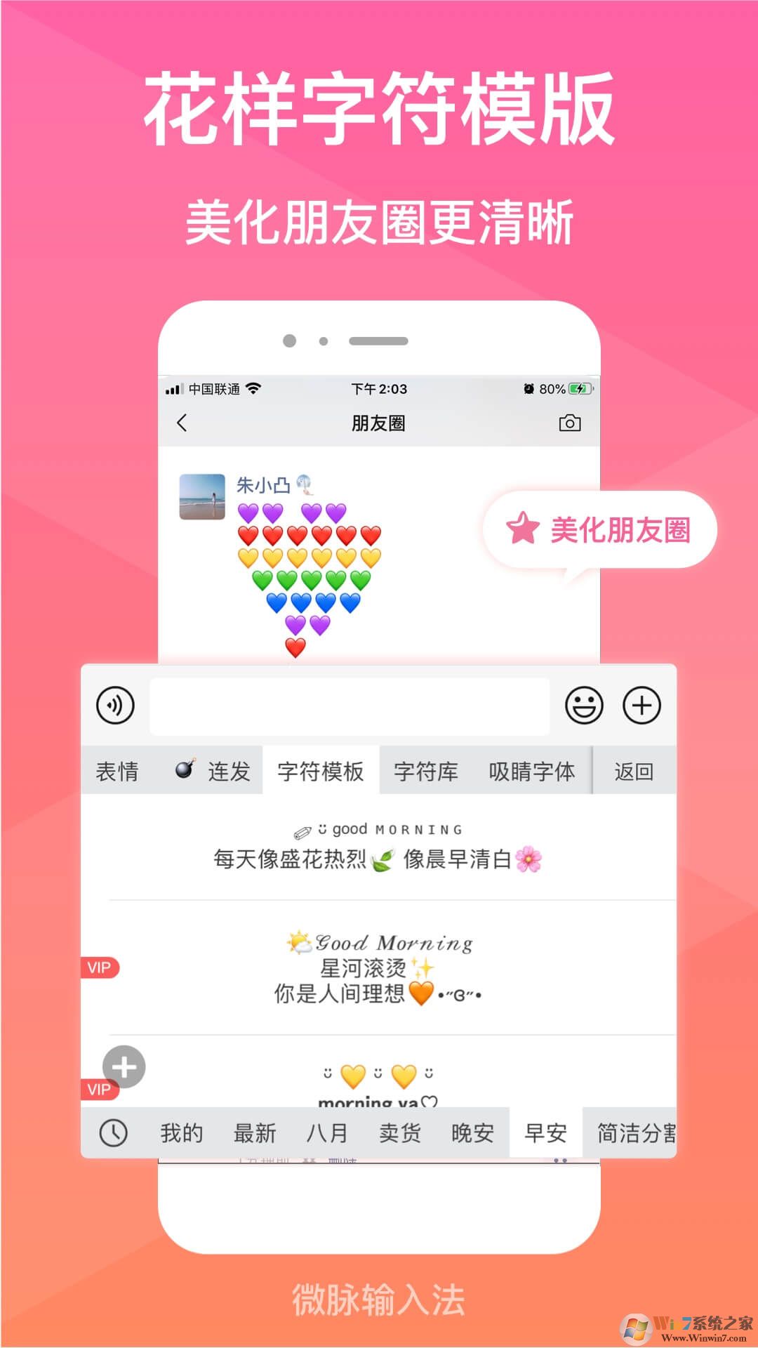 微脉中文输入法