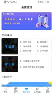 U课通 