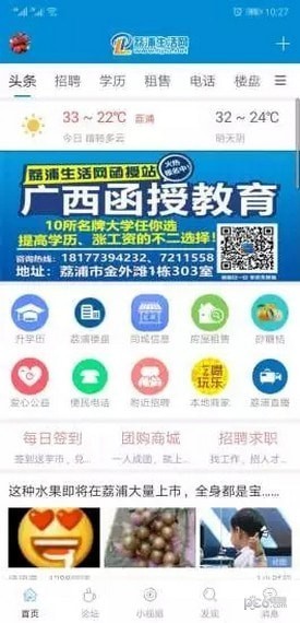 荔浦生活网 安卓版v5.5.2下载(荔浦生活网APP下载)