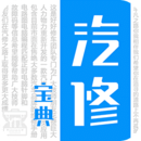 汽修宝典APP图