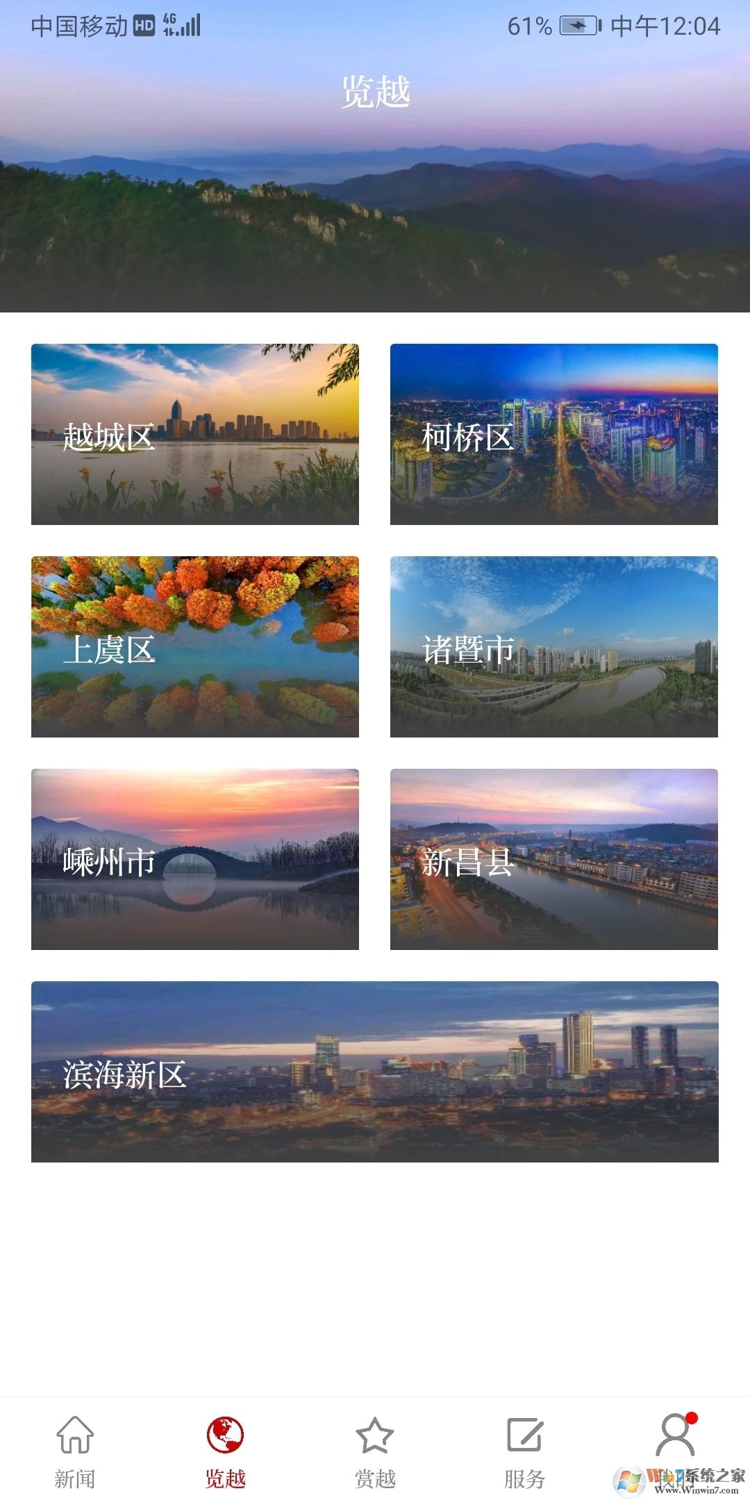越牛新闻APP官方版