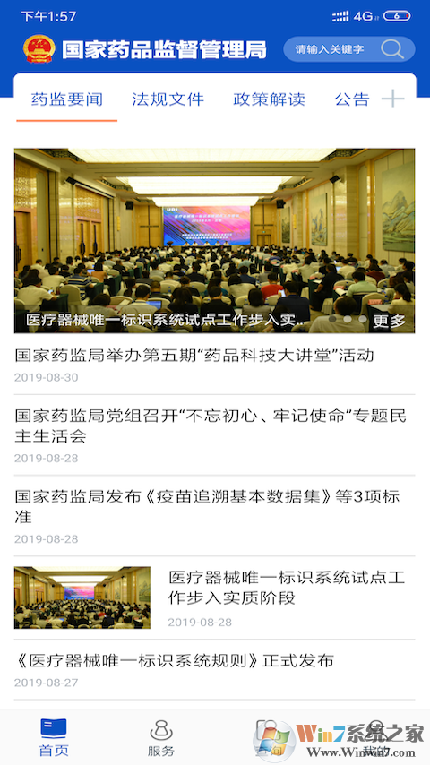 中国药品监管
