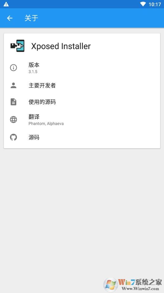 XposedInstaller安装器图