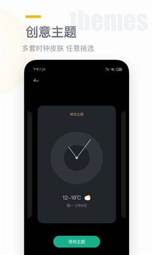 时钟桌面  安卓版v2.0.0下载(手机时钟桌面APP下载)