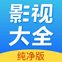 影视大全纯净版2023 v2.5.6安卓版下载(影视大全纯净版最新版下载)