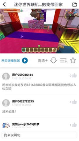 迷你世界辅助器黑科技截图