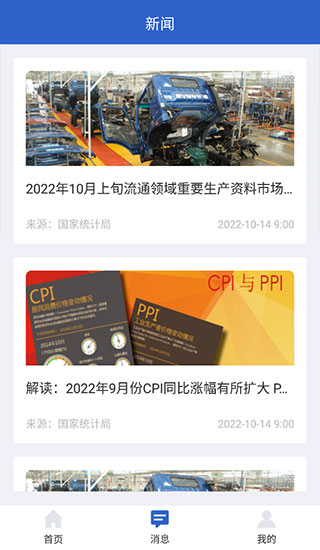 国家统计局最新版