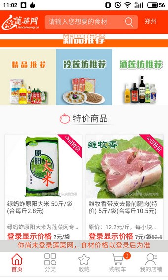 莲菜网郑州下载 V1.5.5安卓版下载(莲菜网APP下载)