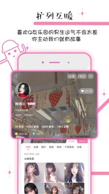 Q友乐园  安卓版v4.0.25下载(Q友乐园下载)