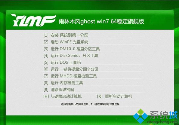 雨林木风ghost win7 64稳定旗舰版