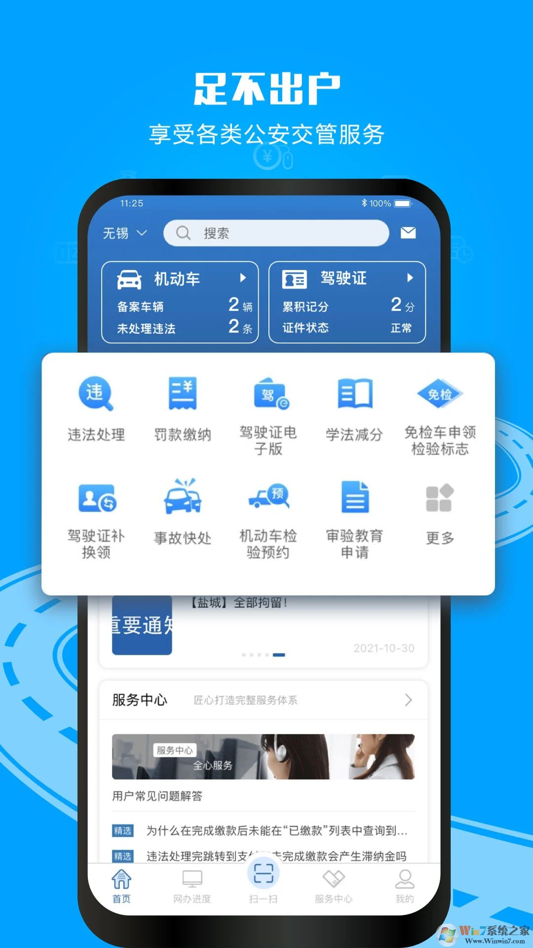 交管12123APP下载