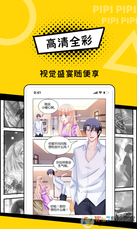 皮皮漫画安卓版